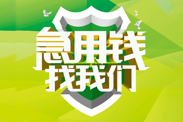 ​ 东莞利借空放|​ 东莞利借信用贷款|​ 东莞利借汽车抵押贷款|​ 东莞利借贷款联系方式