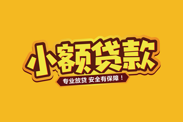 东莞利借小额贷款当天放款-东莞利借贷款联系电话-东莞利借个人放贷