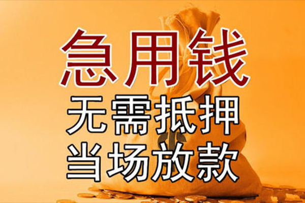 东莞利借短借短拆-东莞利借个人贷款联系电话-东莞利借大学生信用贷款