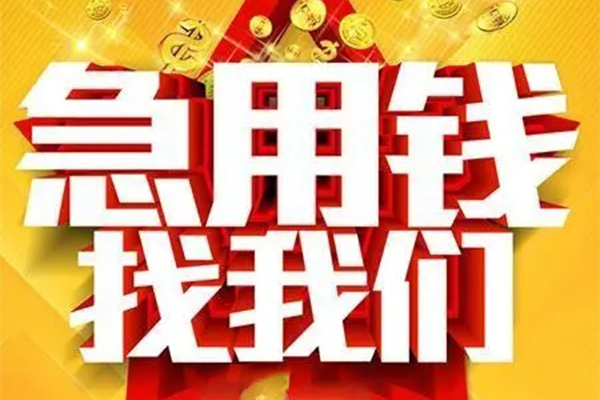 东莞利借短借-东莞利借私借空放-东莞利借抵押短借