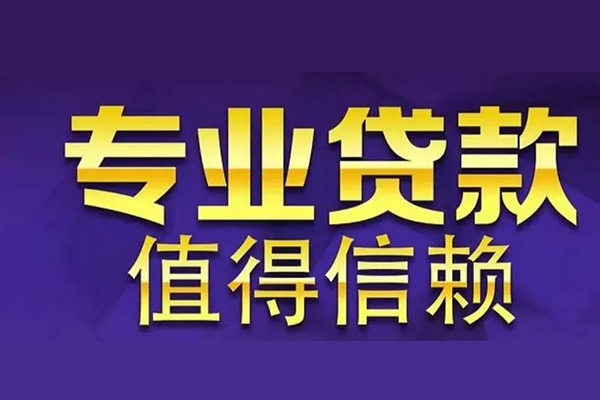 东莞利借急用钱找我-东莞利借民间私人借款-东莞利借短借私借空放