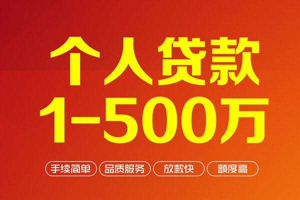 东莞利借个人借贷放款