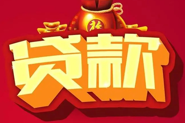 东莞利借小额贷款当天放款-东莞利借水钱-东莞利借私人抵押贷款