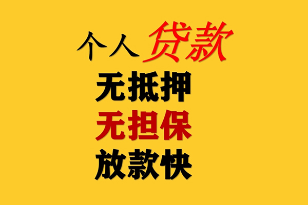东莞利借哪有民间借贷-东莞利借贷款信用贷款-东莞利借急需借钱