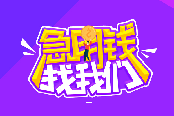 东莞利借短借公证-东莞利借私人放空借贷-东莞利借无抵押私借空放
