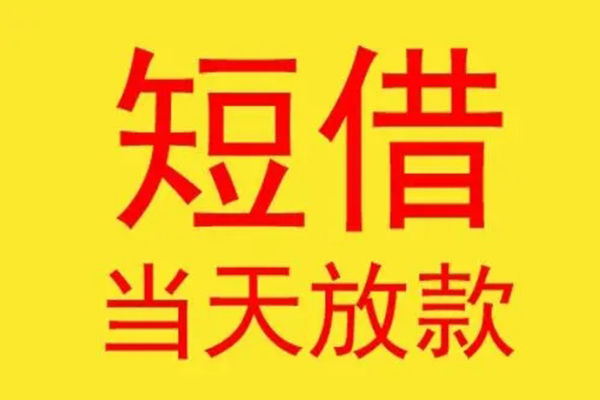 东莞利借哪有民间借贷-东莞利借小额贷款官网-东莞利借小额私人借贷