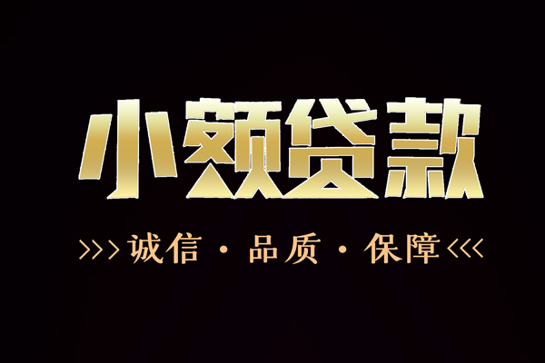 东莞利借哪里有民间借贷-东莞利借小额短借-东莞利借哪里可以借钱