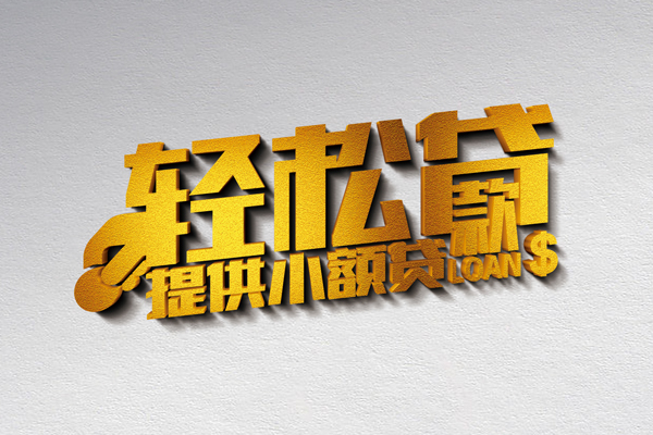 东莞利借私借空放直接上门-东莞利借民间借贷款-东莞利借借钱短借