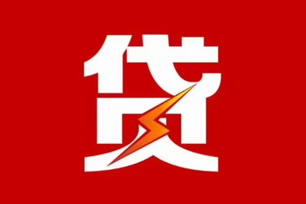 东莞利借哪里可以信用贷款-东莞利借短期借款-东莞利借信用贷款