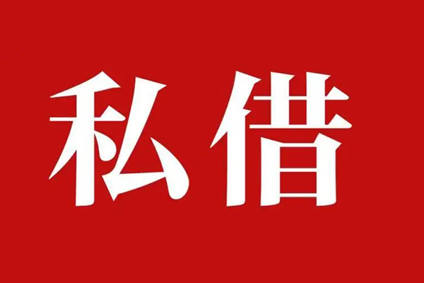 东莞利借私人私借-东莞利借私人身份证贷款-东莞利借个人信用贷款