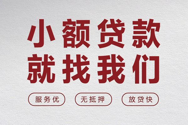 东莞利借私人私借-东莞利借民间借贷无抵押-东莞利借民间贷款
